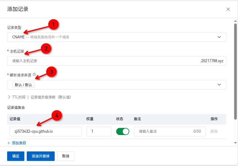 阿里云域名解析界面讲解演示图